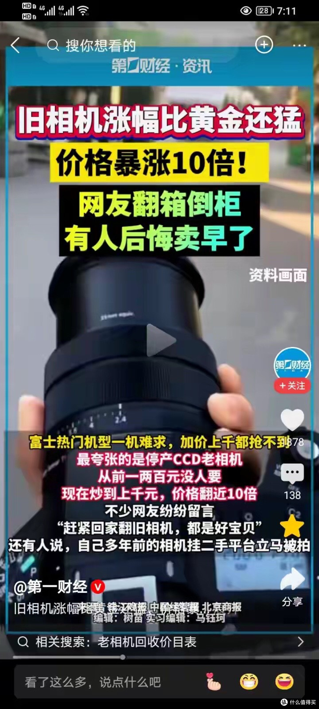 家里翻出旧相机别乱卖!教你10秒查价,不少机型能卖几百块!
