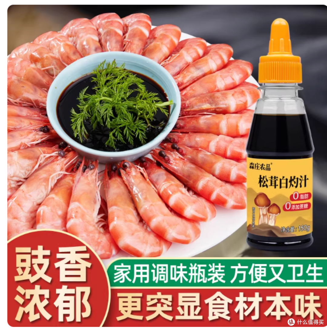 森庄农品松茸白灼汁|0 添加 0 脂肪,清蒸凉拌一瓶封神