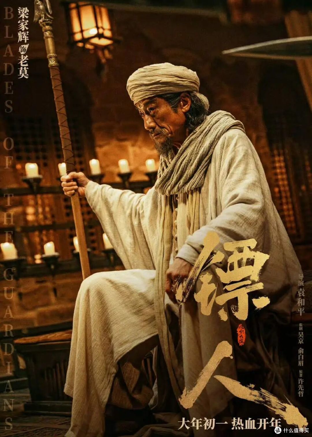 《镖人:风起大漠》春节档逆袭启示录:硬核武侠的破局与重生