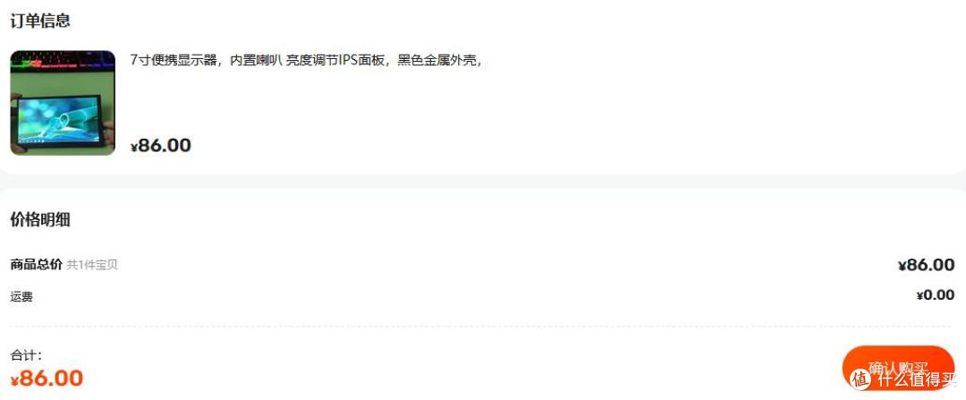 花86块就想体验一手掌握的感觉？也就这个便携屏能满足你