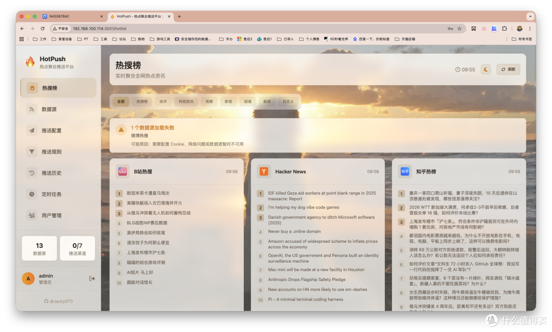 每天被热点追着跑?部署热搜聚合推送工具HotPush,智能过滤推送