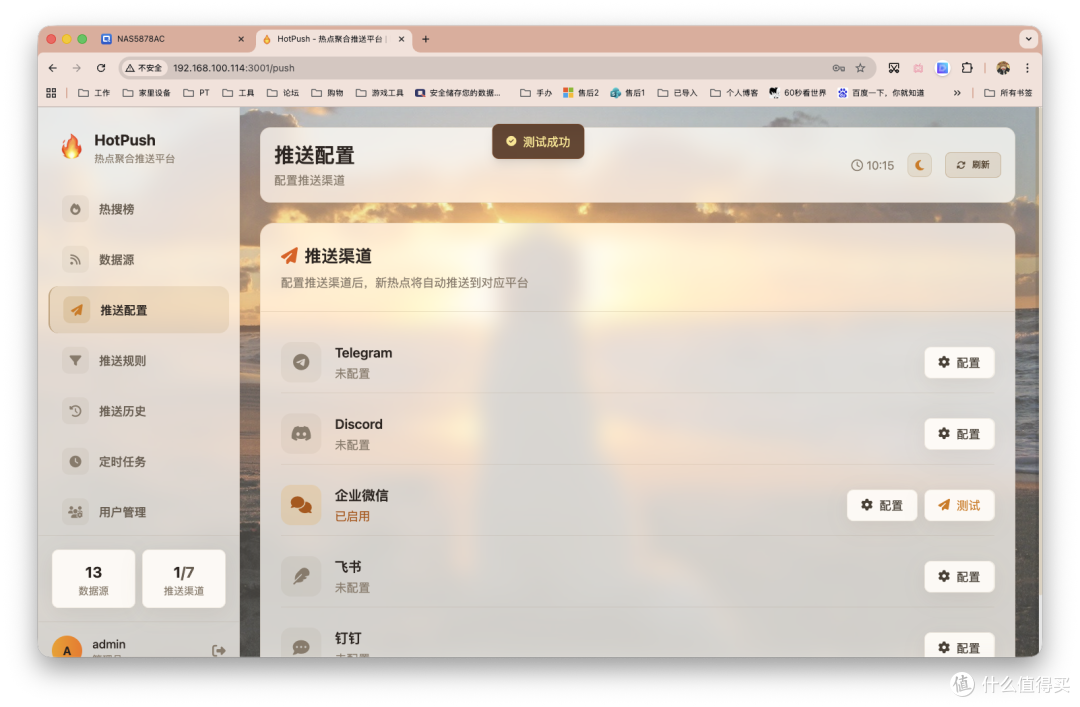 每天被热点追着跑?部署热搜聚合推送工具HotPush,智能过滤推送