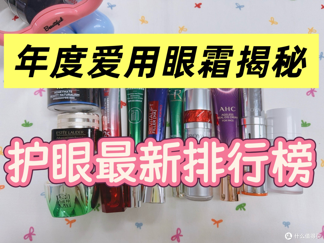 眼霜哪个品牌效果最好?纯自用推荐,真空瓶才敢分享的十大眼霜