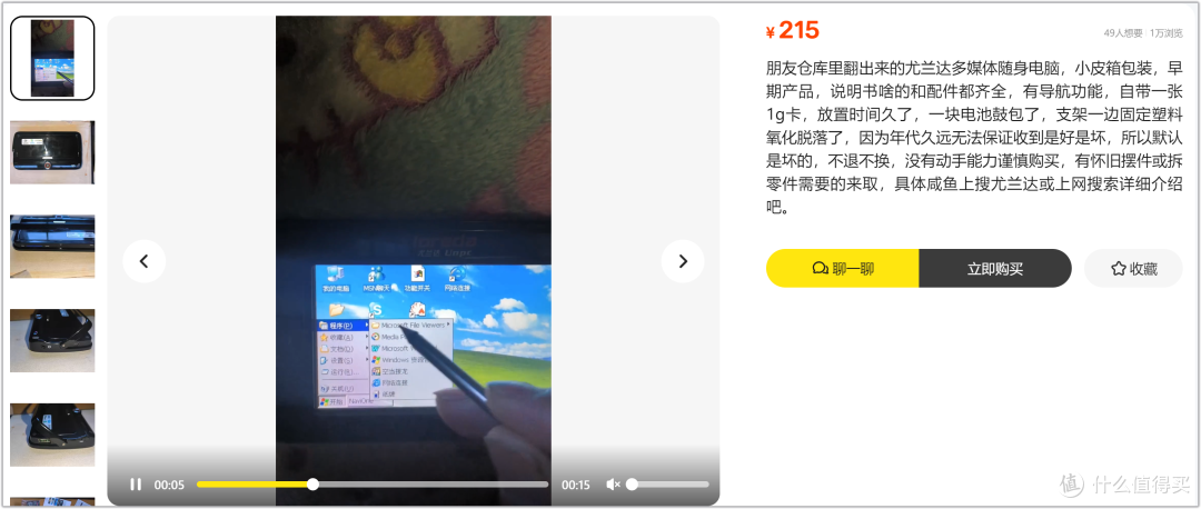 上古神器XP口袋电脑215元！某鱼珍品，钥匙找到系列