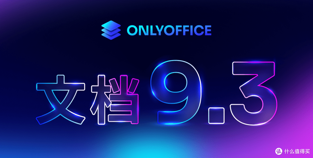 ONLYOFFICE 文档 9.3 发布：PDF 编辑更强大、签名方式更多、支持多页视图、表格新增求解器等