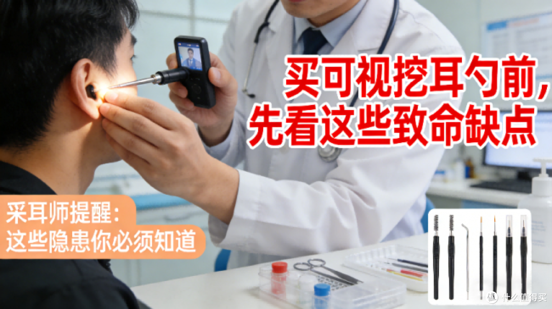 家长必看!孩子耳道护理,可视掏耳勺哪个牌子好?挖耳勺品牌推荐