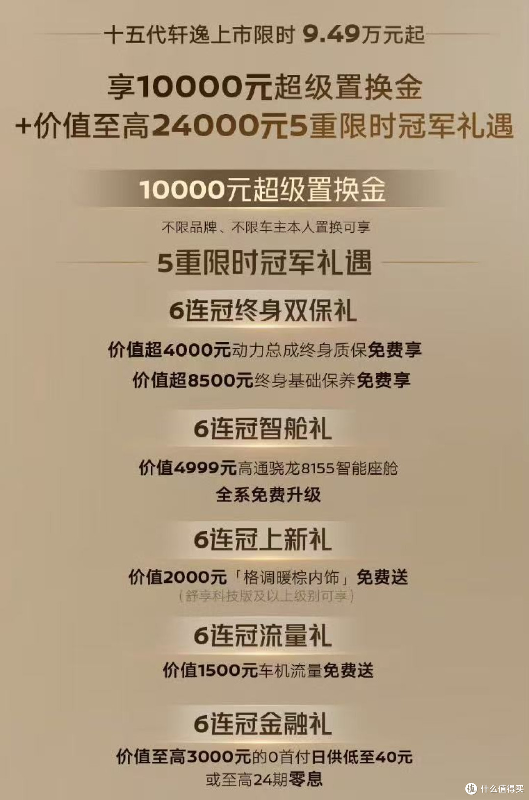 油电同智,终身双保!东风日产十五代轩逸焕新上市