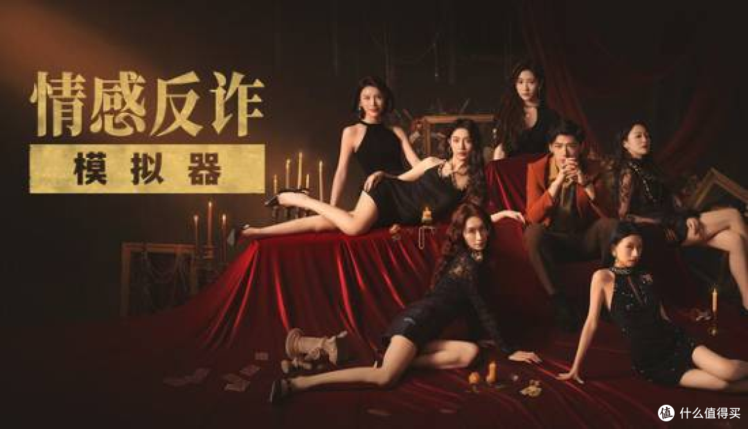 豆瓣8.5分神作突遭清零,《情感反诈模拟器》搜无踪迹,真相蹊跷