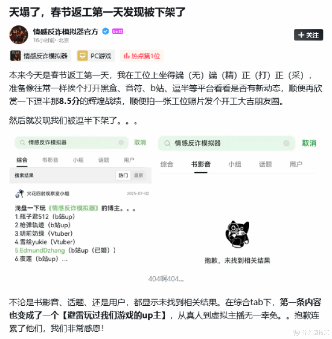 豆瓣8.5分神作突遭清零,《情感反诈模拟器》搜无踪迹,真相蹊跷