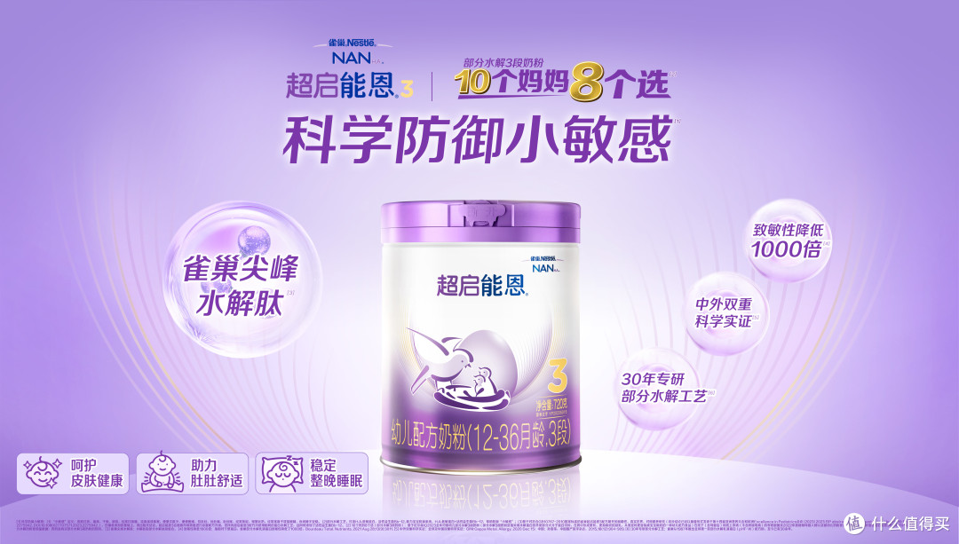 防敏奶粉怎么选?深度解析:适度水解奶粉真的可以长期喝吗