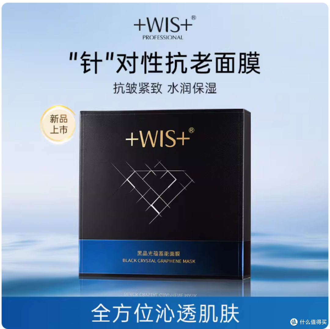 WIS 黑晶光蕴蓄能面膜,抗皱紧致 + 控油保湿一步到位
