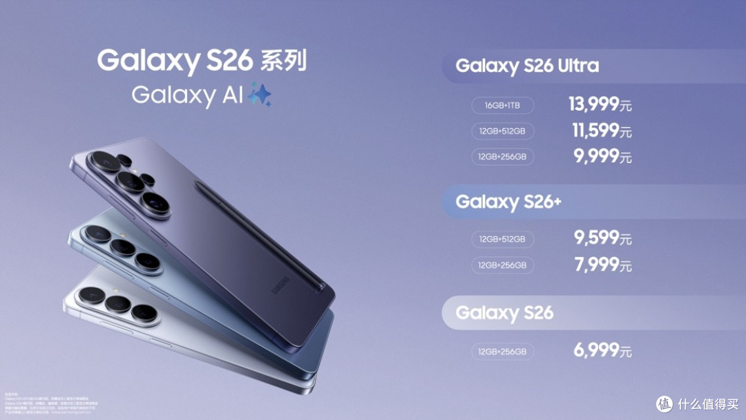 三星 Galaxy S26 系列携 Buds4 系列国内发布