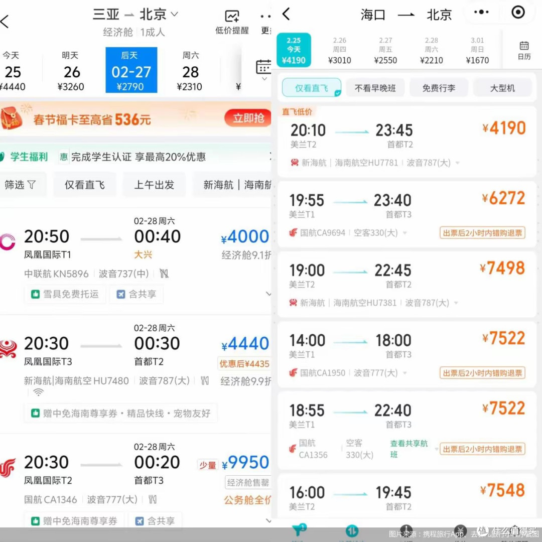 机票价格跳水:北京飞三亚机票低至1.1折,飞哈尔滨机票低至277元