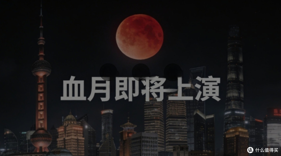 元宵节邂逅月全食,46年一遇