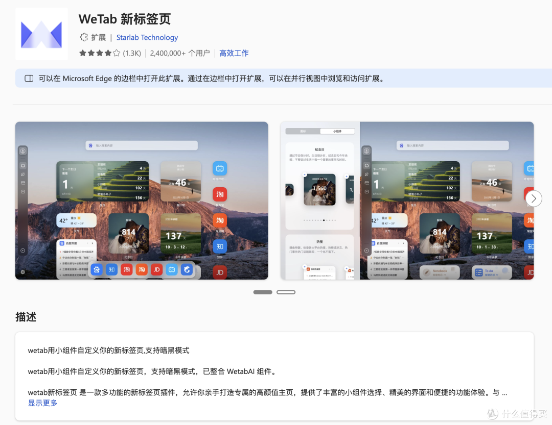 2026好用的浏览器新标签页插件推荐:WeTab新标签页