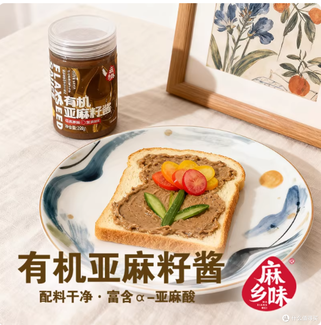 麻乡味有机亚麻籽酱｜坚果醇香，一口藏住自然与营养