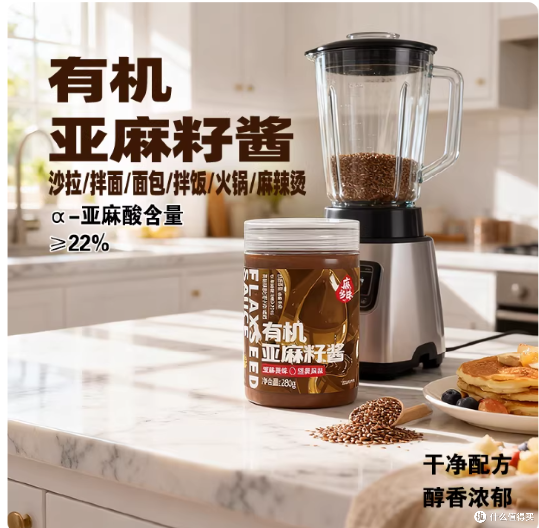 麻乡味有机亚麻籽酱｜坚果醇香，一口藏住自然与营养