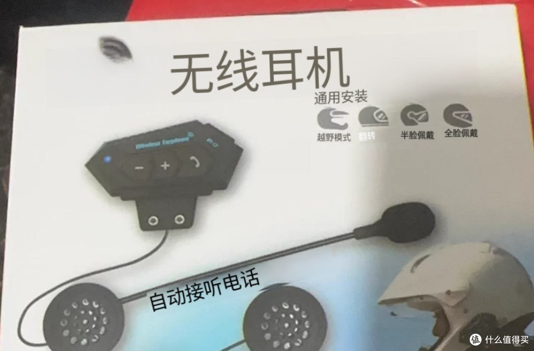 头盔耳机9.9元捡漏带邮!某鱼卖家,你怕不是在做慈善吧