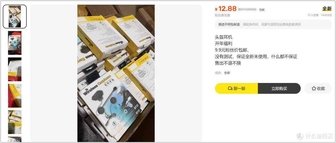 头盔耳机9.9元捡漏带邮!某鱼卖家,你怕不是在做慈善吧