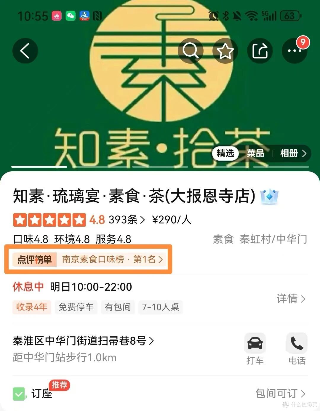 大报恩寺旁!知素·琉璃宴成大众点评南京素食口味榜第1名