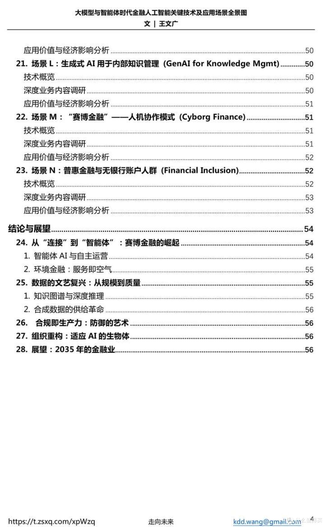 大模型与智能体时代金融人工智能关键技术及应用场景全景图(3)