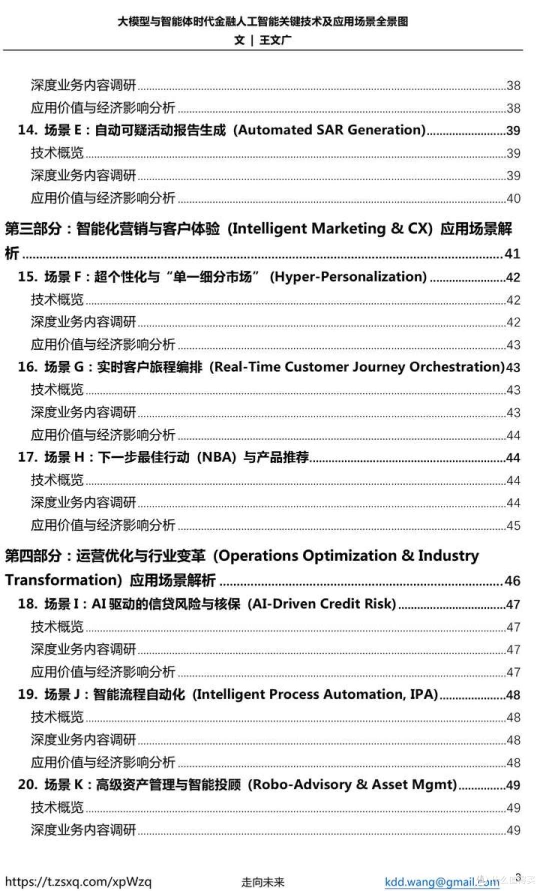 大模型与智能体时代金融人工智能关键技术及应用场景全景图(3)