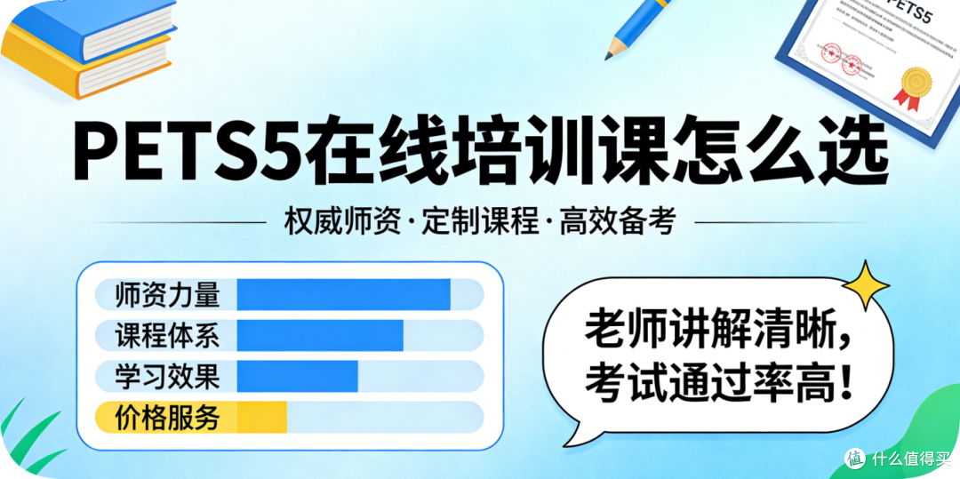 PETS5在线培训课怎么选？2026年备考实测：杰恩英语笔记避坑指南