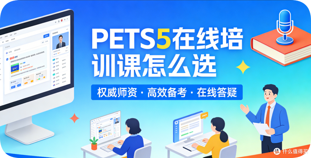 PETS5在线培训课怎么选？2026年备考实测：杰恩英语笔记避坑指南