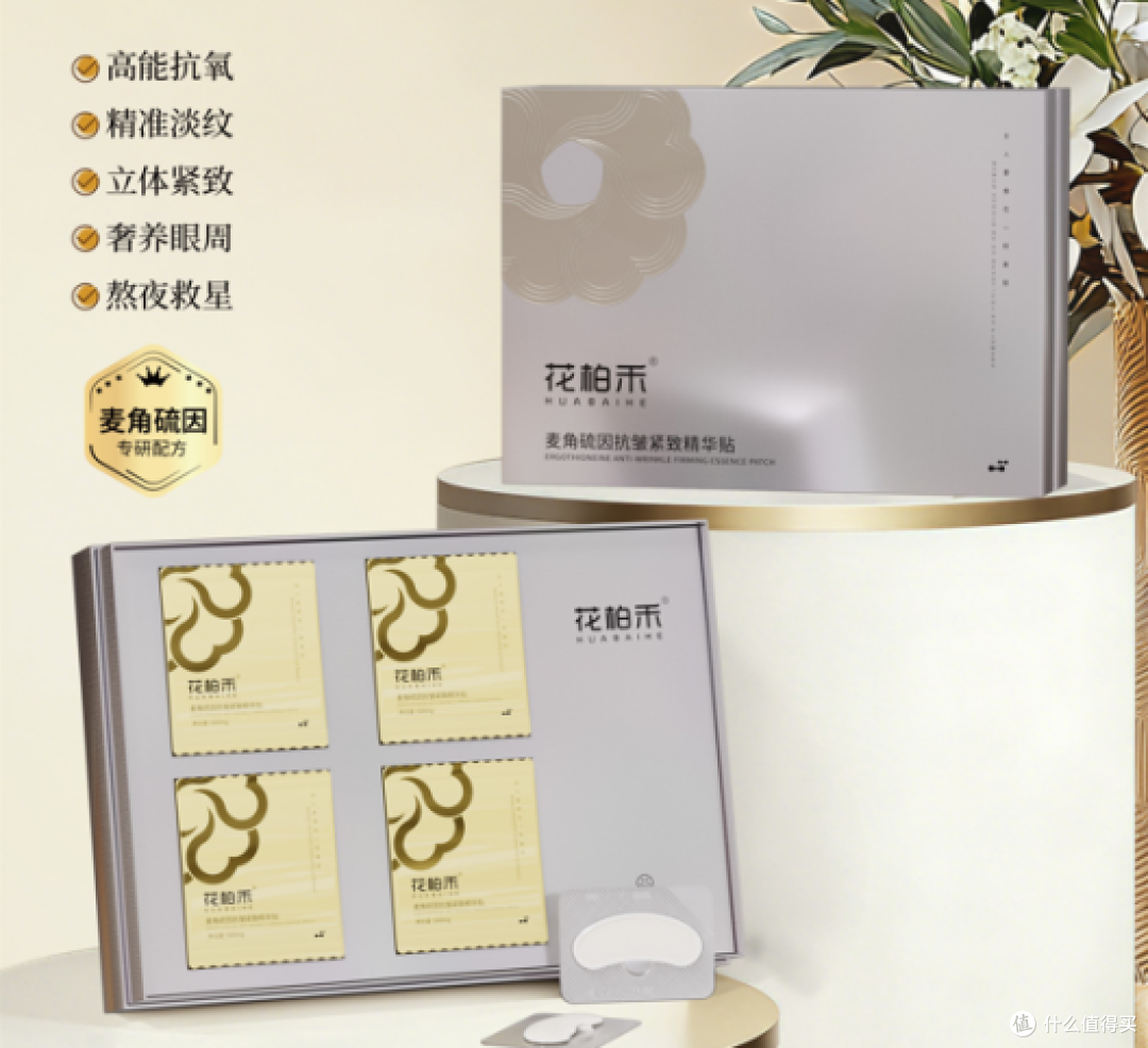 花柏禾推出麦角硫因抗皱精华贴新品 重构眼周抗老范式