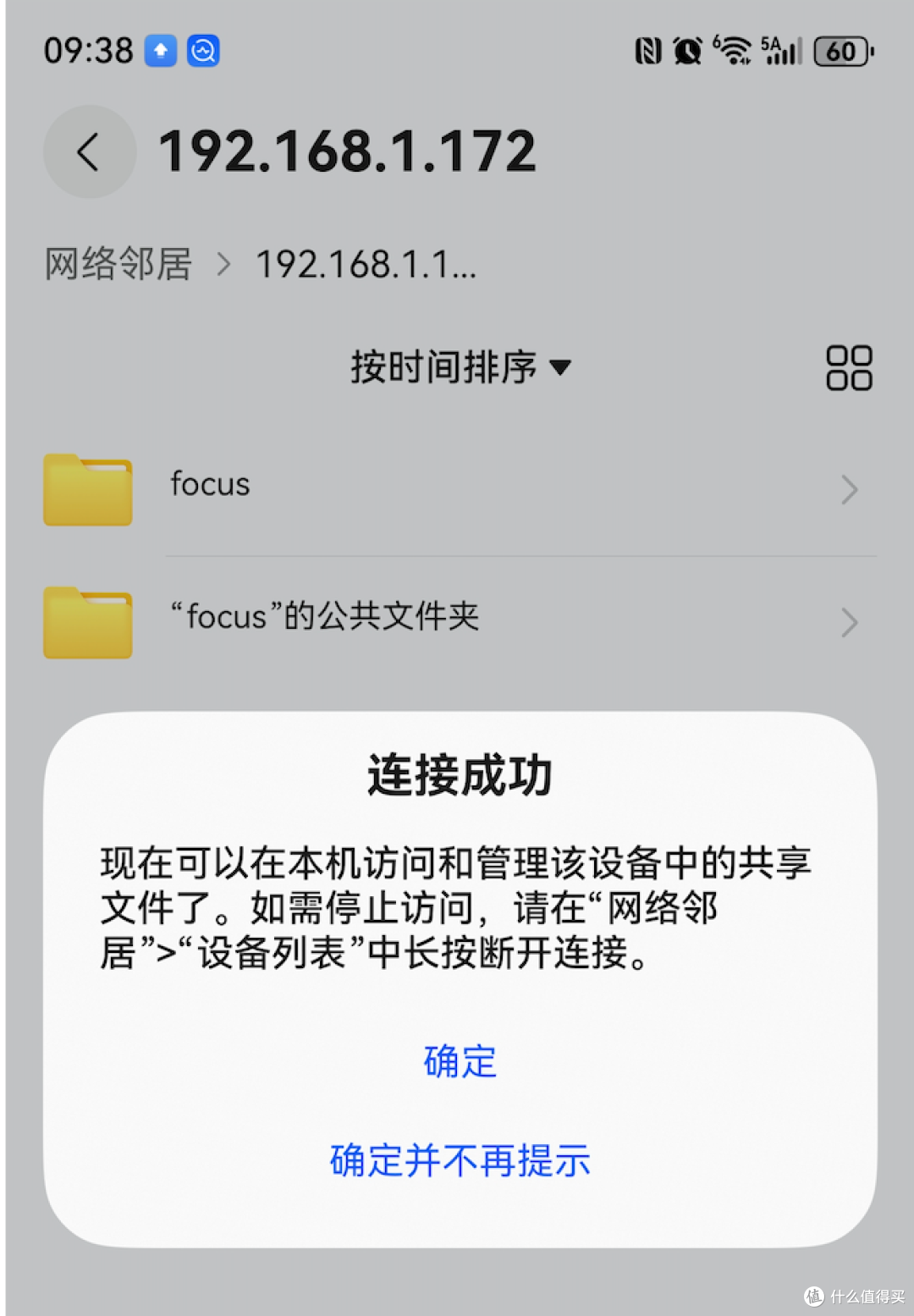 在华为手机的“网上邻居”中直接挂载 Mac 的硬盘，无缝拖拽文件