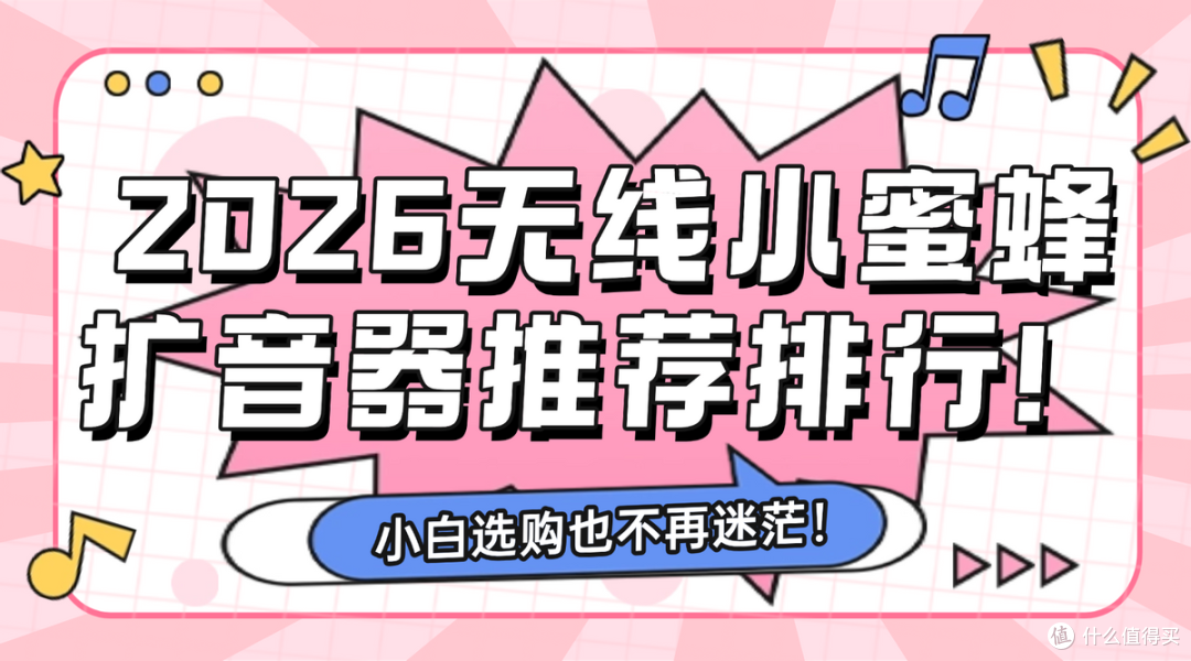 2026年扩音器老师专用哪个牌子好?扩音器品牌排行榜前十名推荐
