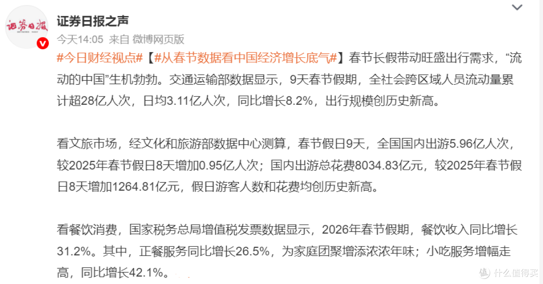 2026春节消费火爆背后,谁才是提振经济的“正确答案”?