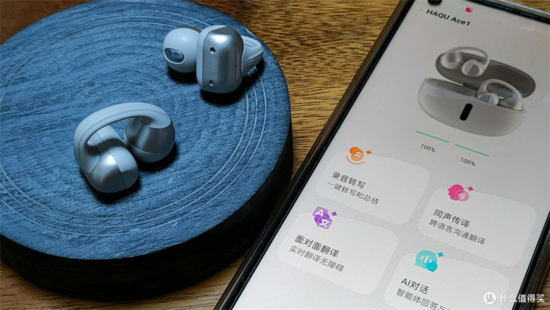 花小钱办大事，哈趣Ace1：一款音质跃级的智能耳机