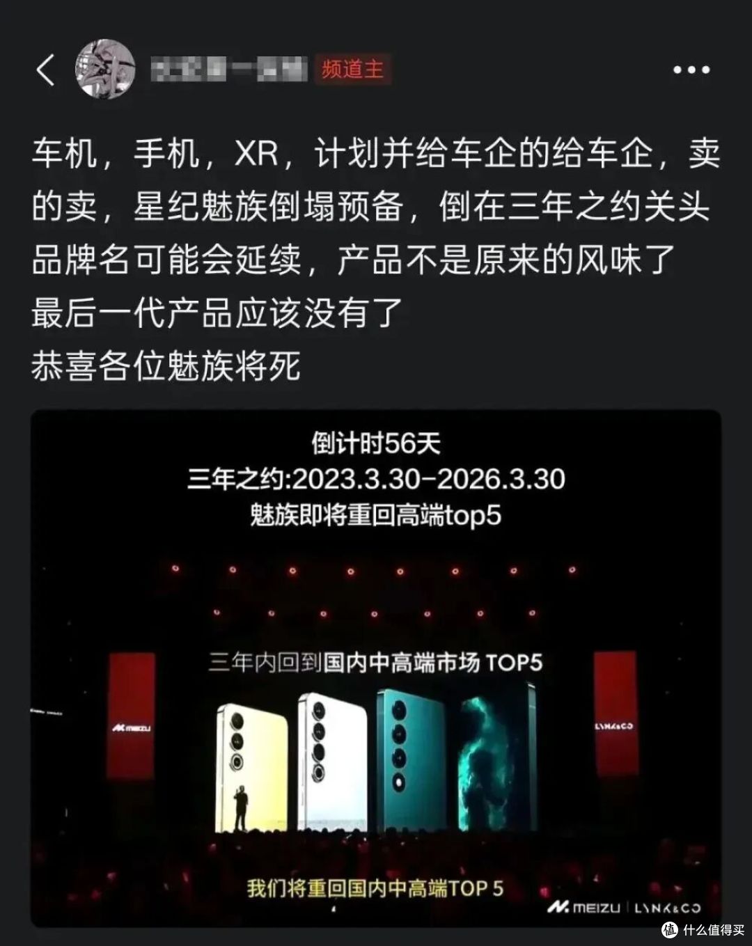 魅族手机团队解散?Flyme Auto车机业务独立运营