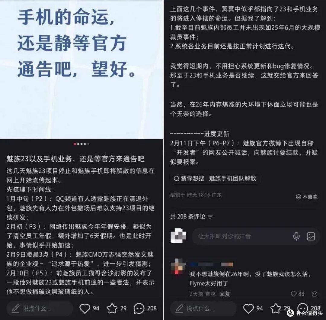 魅族手机团队解散?Flyme Auto车机业务独立运营
