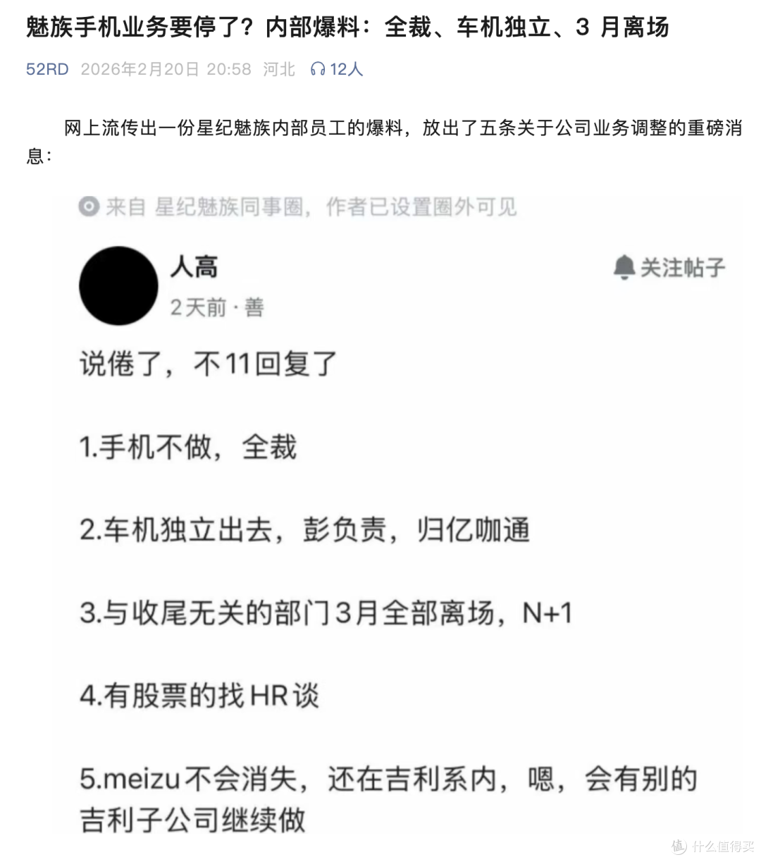 魅族手机团队解散?Flyme Auto车机业务独立运营