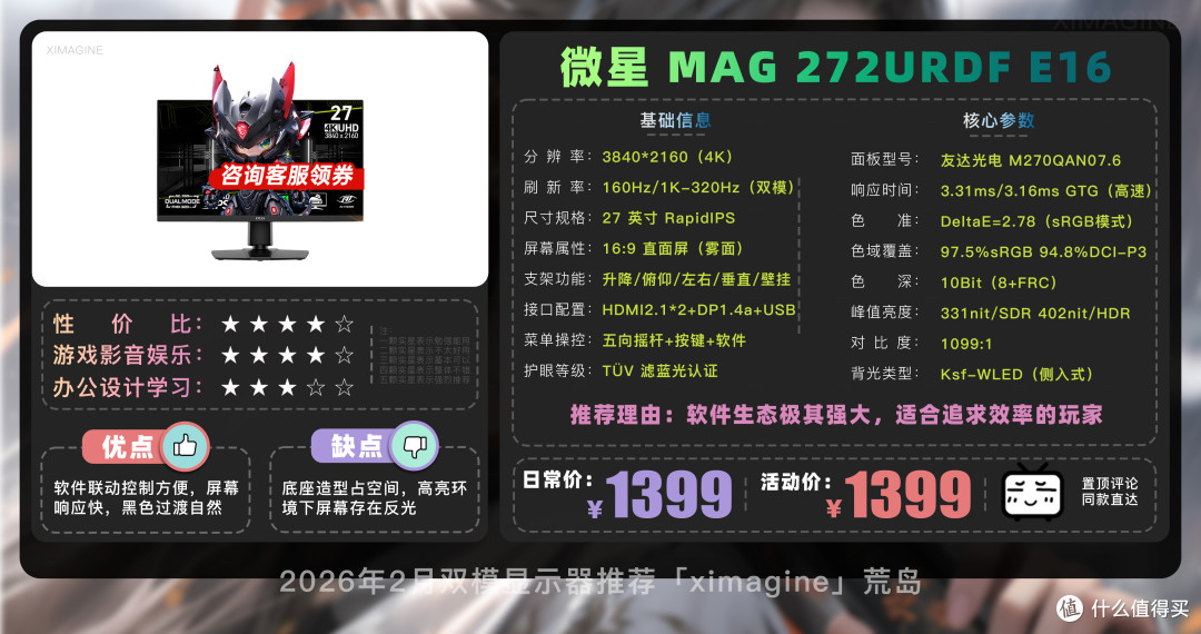 【26年2月双模显示器推荐清单】教父级电竞显示器选购指南!