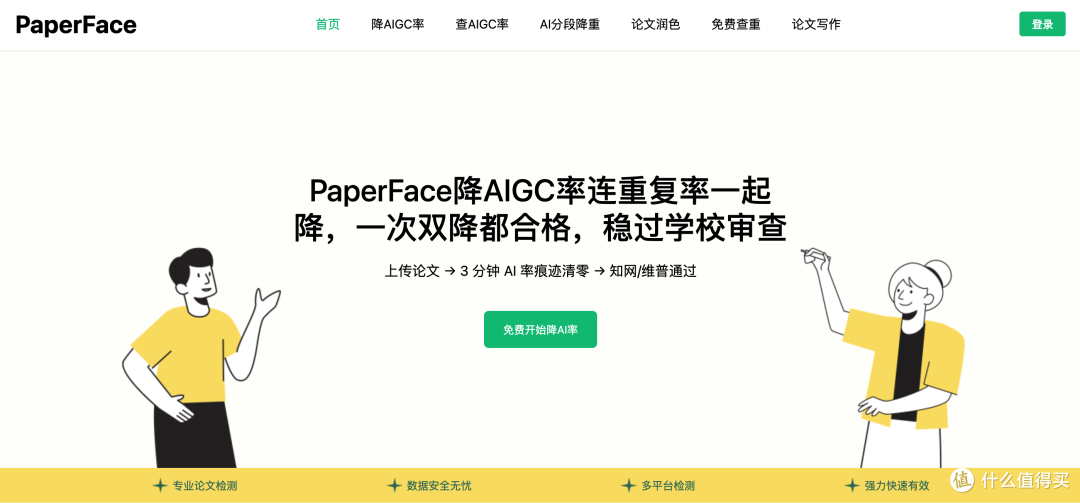 📘 免费也能把论文AI痕迹降到安全线?我试用了一个靠谱神器