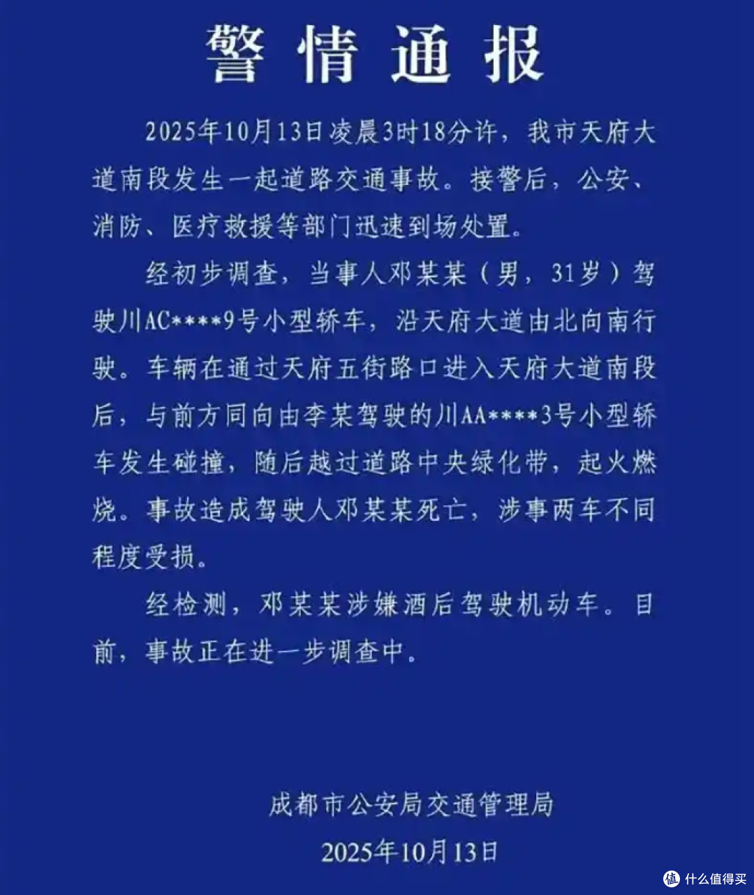 小米SU7成都碰撞燃烧事故调查公布：167km/h撞击后车门无法打开