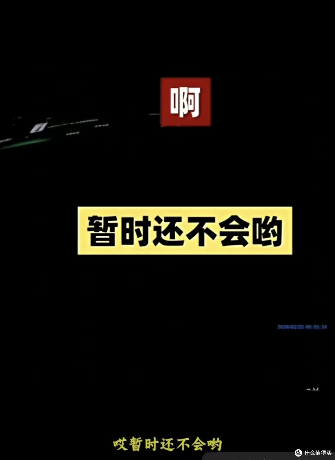 嗨，领克，关闭所有阅读灯。然后，全世界都黑了。事故最新进展！
