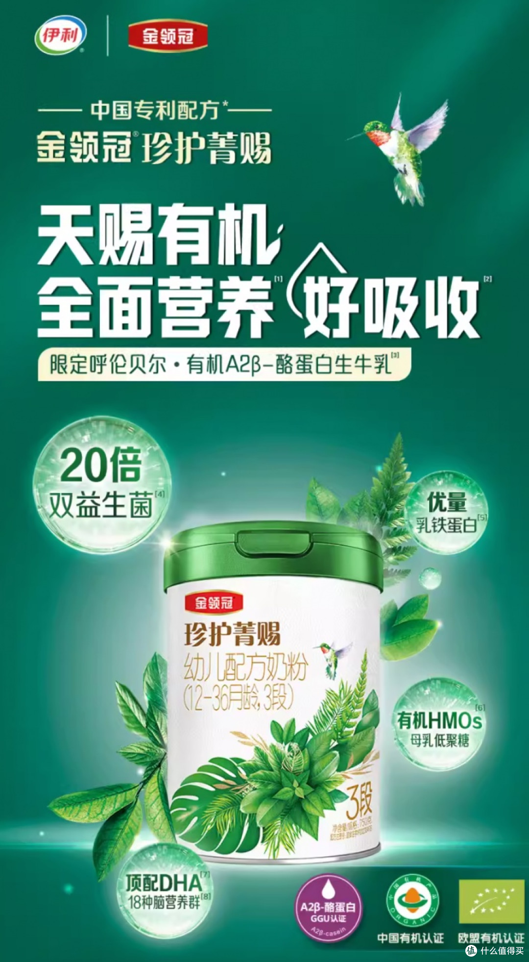 伊利金领冠领跑婴儿奶粉排行榜10强,以全面营养奶粉赢得家长信赖
