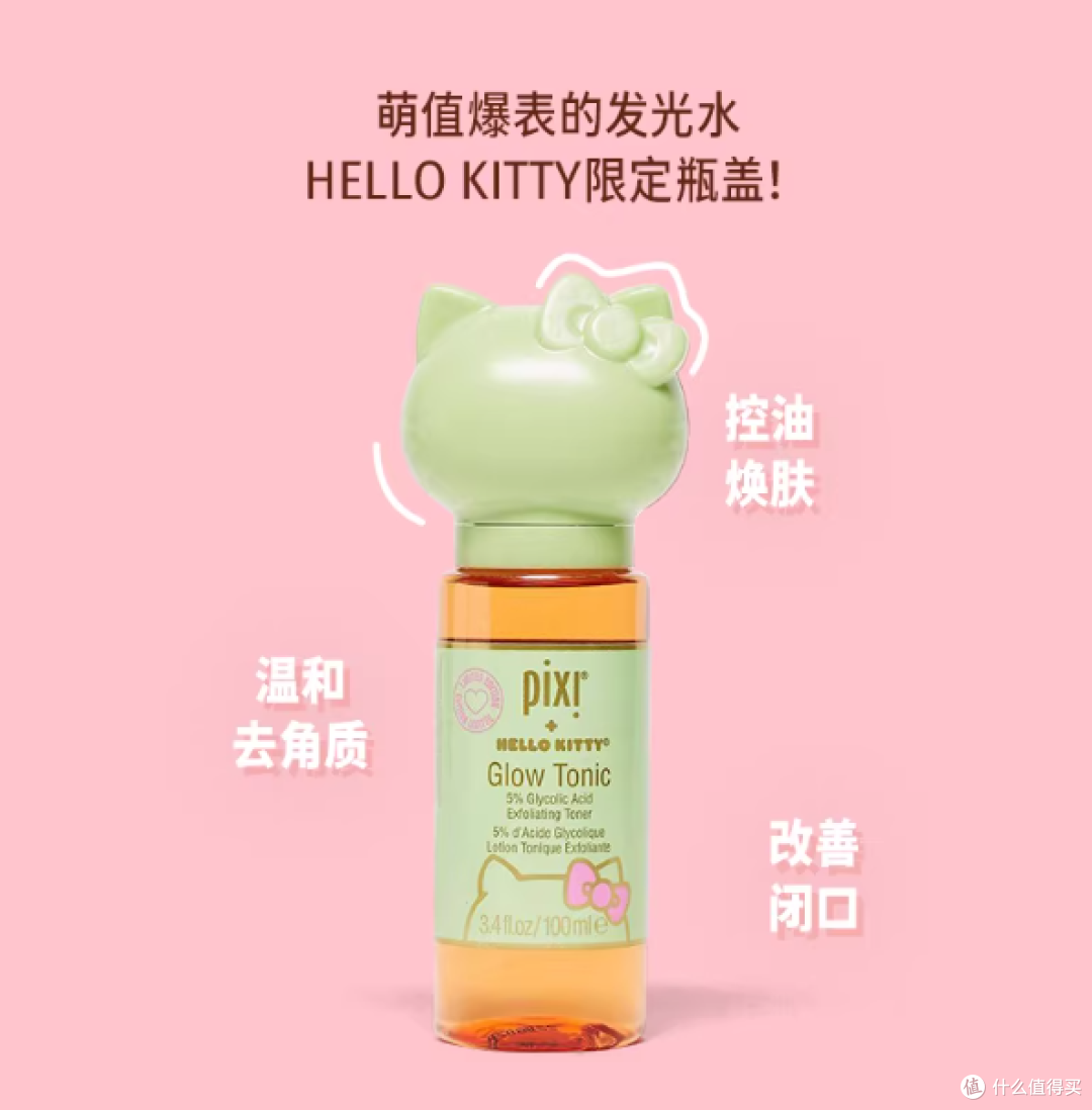 谁懂啊!Hello Kitty 果酸发光水,把毛孔暗沉一键抛光✨