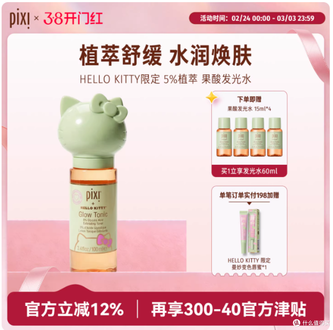 谁懂啊!Hello Kitty 果酸发光水,把毛孔暗沉一键抛光✨