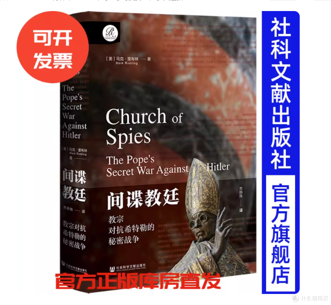 圣城藏谍影|教宗与希特勒的隐秘暗战🔥 颠覆认知的二战秘史