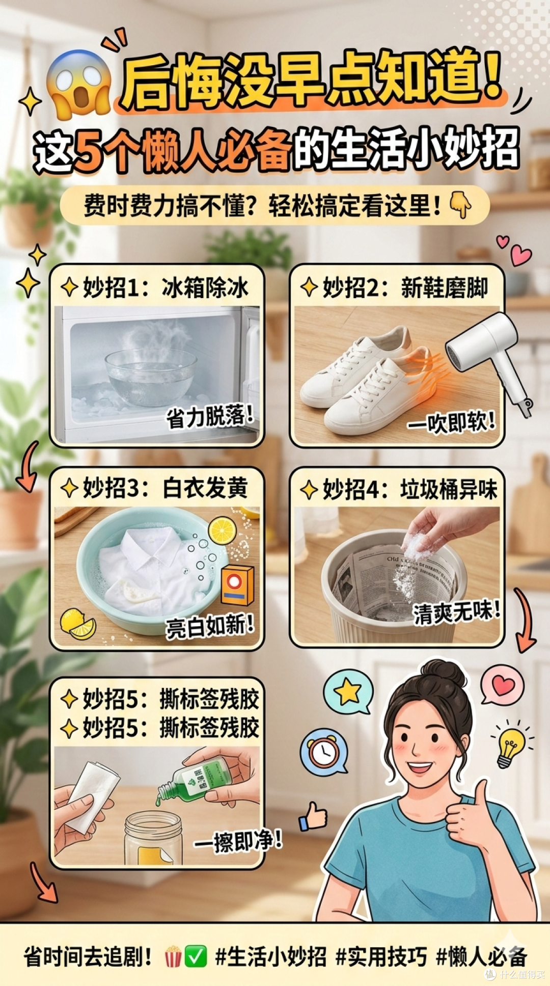 后悔没早点知道!这5个懒人必备的生活小妙招