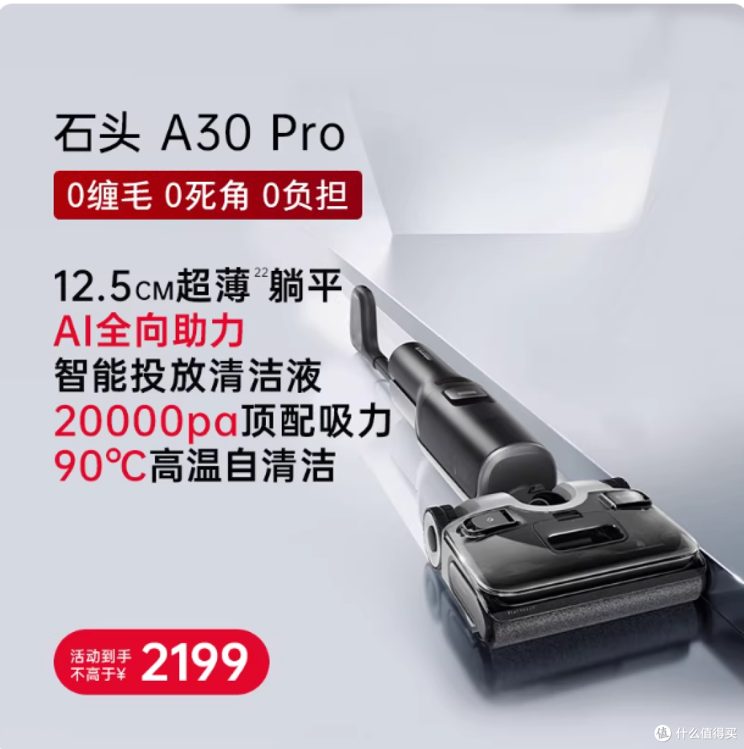 养娃 + 养宠必入🔥石头 A30 Pro 洗地机，清洁自由封神