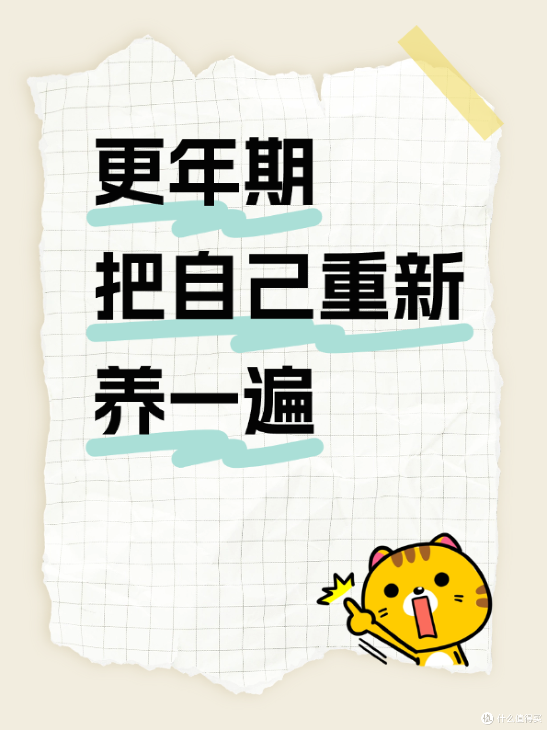 50岁更年期自救指南