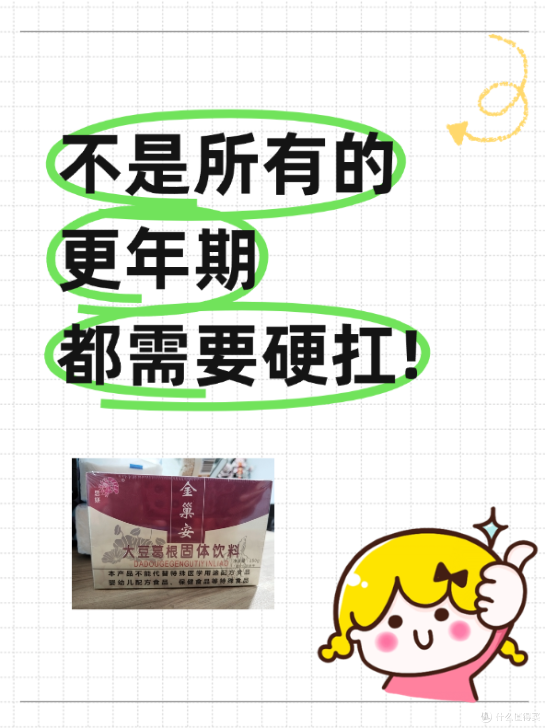 不是所有的更年期，都需要硬扛!