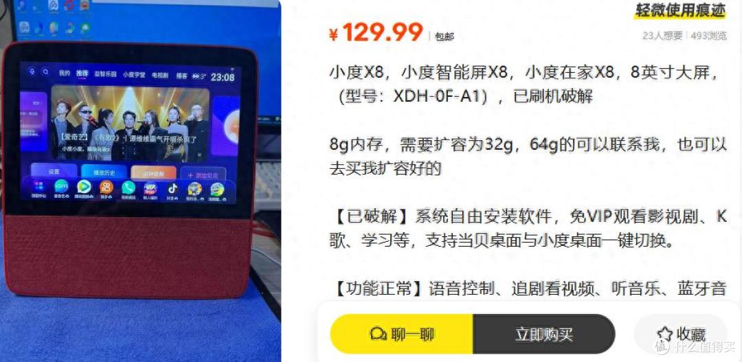 129元的刷机小度X8智能屏，不比花大钱买平板香？