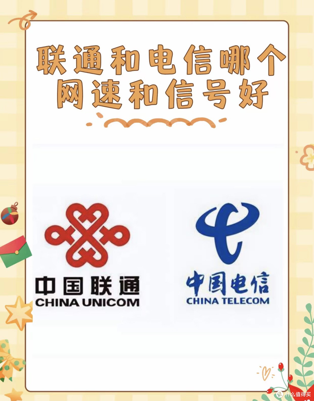 中国联通起步早,为何干不过中国电信